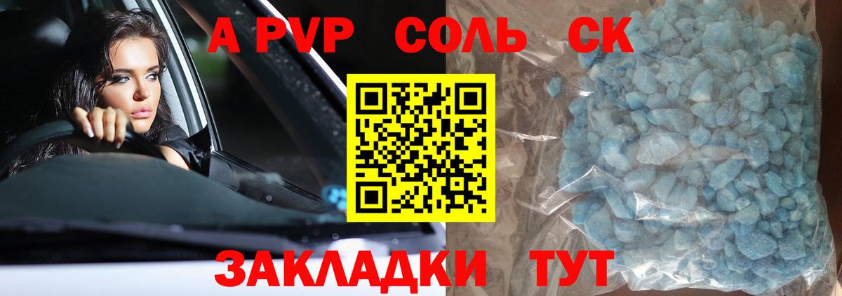 А ПВП мука  Альфа ПВП  APVP кристаллы  Великий Устюг  Вход с VPN 