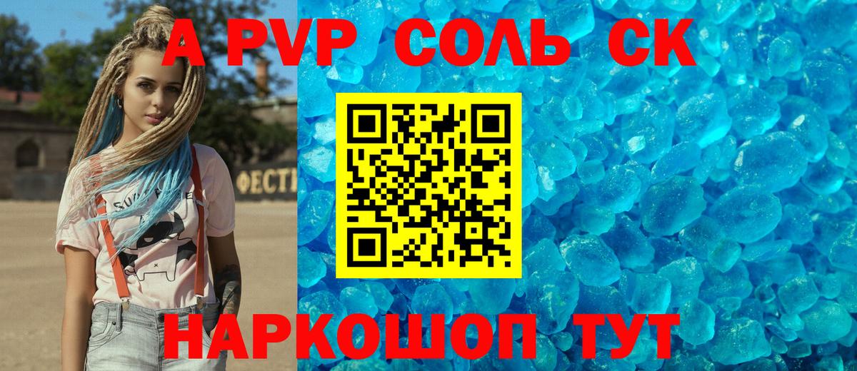 A-PVP Crystall Великий Устюг