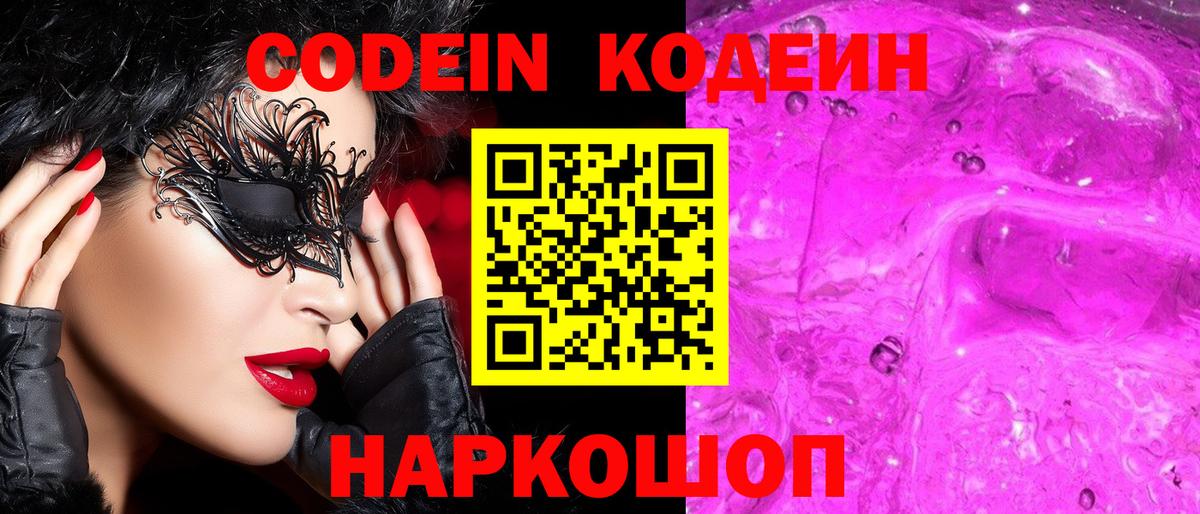 Codein Purple Drank  Вход с VPN  Великий Устюг 
