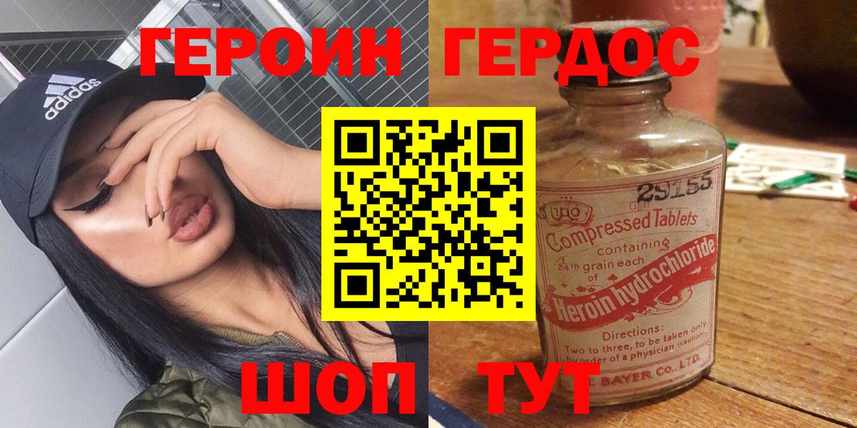 Великий Устюг  ГЕРОИН белый  Вход с VPN 