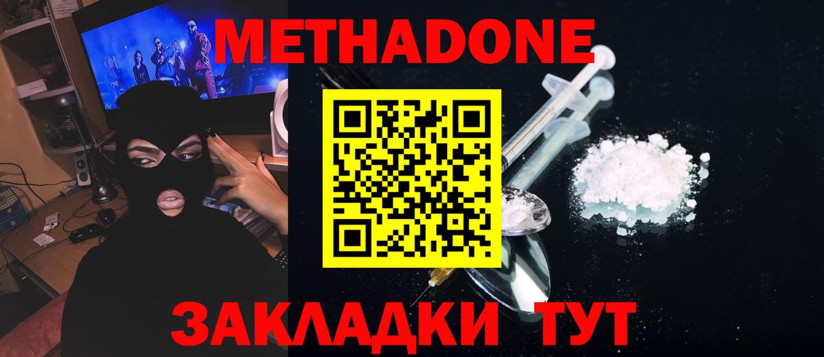 МЕТАДОН мёд  Метадон VHQ  Великий Устюг  Вход с VPN 